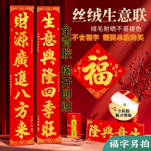 植绒生意对联全背胶自粘店铺春联公司开业兴隆商场装饰品大门烫金