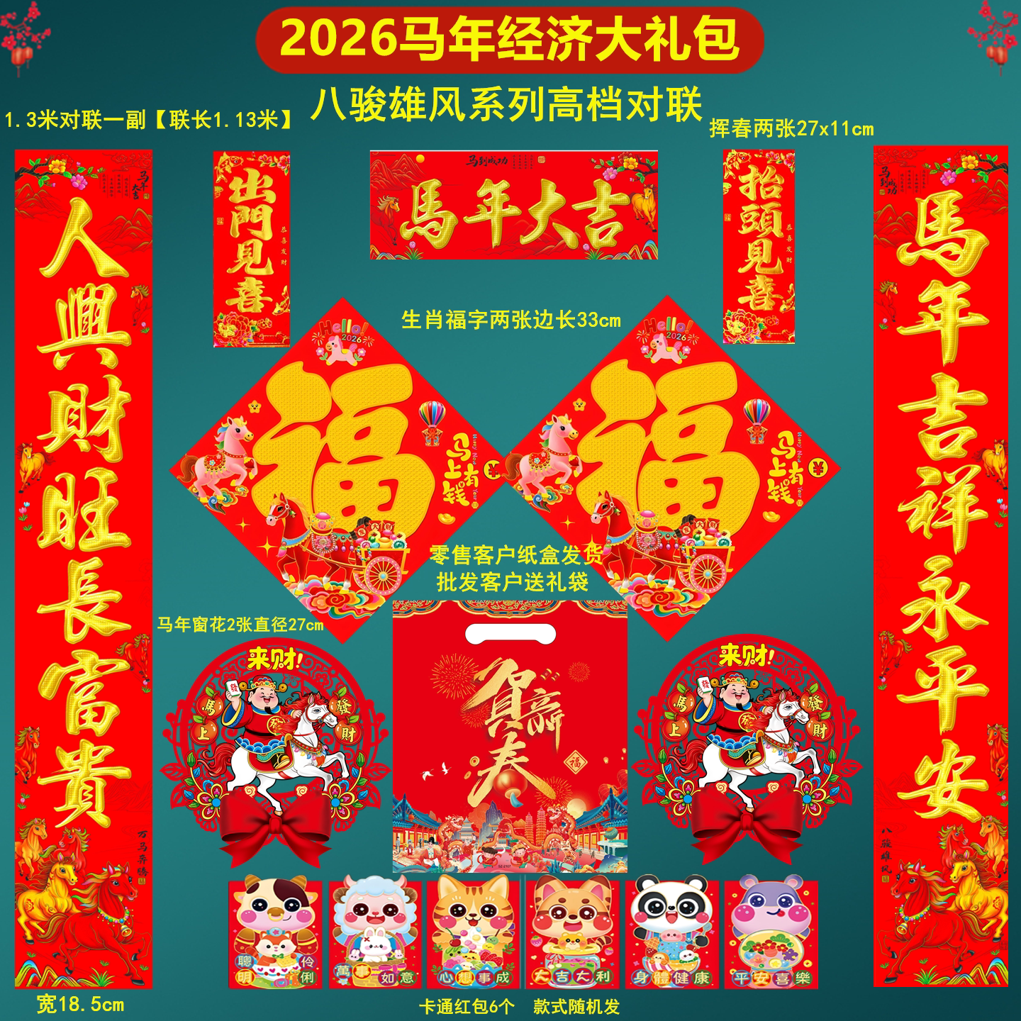 2026马年广告对联定做 春联定制新春大礼包企业公司LOGO专版定制