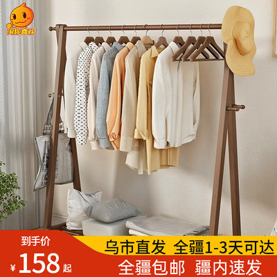 新疆包邮实木衣帽架落地挂衣架卧室衣服收纳挂架房间立式晾衣架子