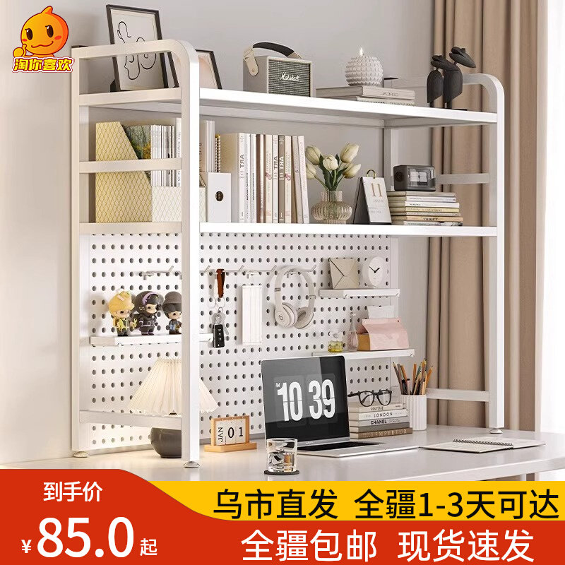 新疆包邮洞洞板置物架桌上桌面书架书桌收纳装饰架电脑桌展示架子