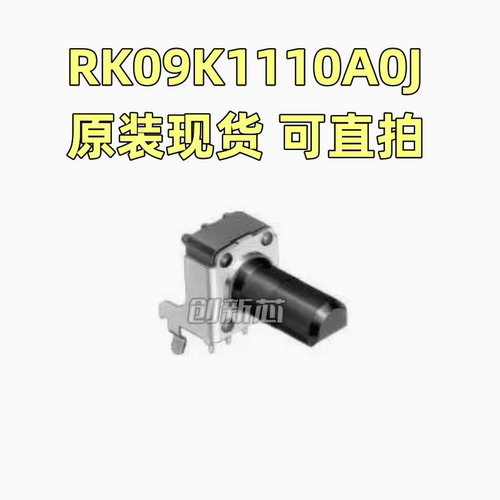 日本ALPS阿尔卑斯RK09K1110A0J电位器AC103B轴长13MM卧式阻值B10K