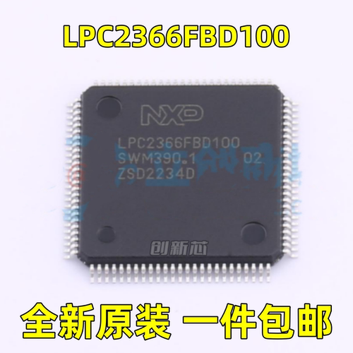 全新 LPC2366FBD100 封装LQFP-100 单片机微控制器芯片 原装现货