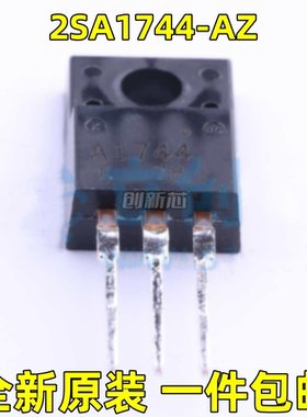 全新2SA1744-AZ 丝印2SA1744 TO-220 PNP 耐压60V 电流15A 三极管