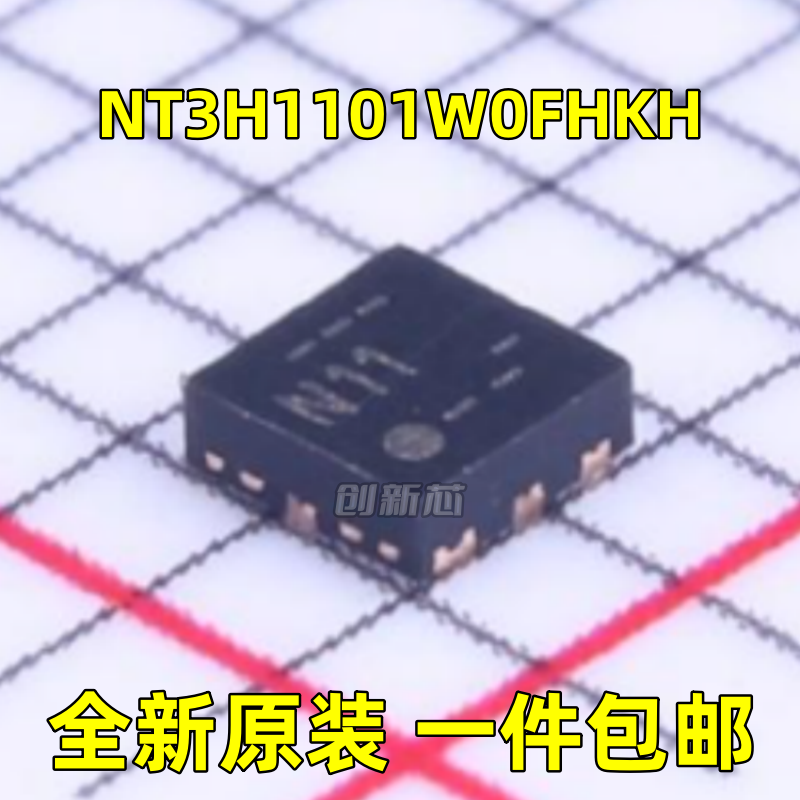 全新 NT3H1101W0FHKH 封装XQFN-8 丝印N11 射频卡芯片 原装现货