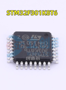 全新原装 STM32F301K8T6 LQFP-32 32位微控制器MCU ARM单片机芯片