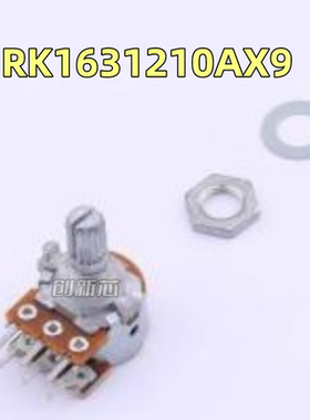原装日本ALPS RK1631210AX9 可调电阻/电位器 RK1631210AX9三件套