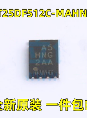 全新AT25DF512C-MAHN-T 丝印A5 HNG 封装UDFN-8 储存器 NOR FLASH