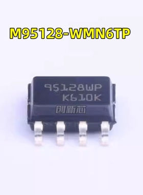 原装 M95128-WMN6TP 95128WP 贴片SOP8 全新进口 存储器芯片 现货
