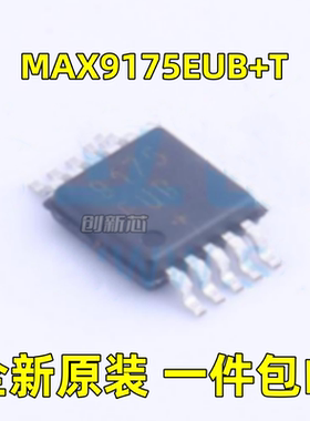全新 MAX9175EUB+T 丝印9175EUB+ 封装UMAX-10 多路复用器 缓冲器