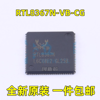 全新RTL8367N-VB-CG 丝印RTL8367N 封装:MQFN-88 以太网芯片 原现
