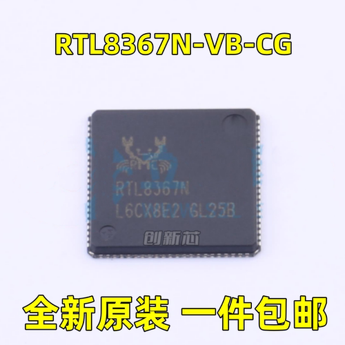 全新RTL8367N-VB-CG 丝印RTL8367N 封装:MQFN-88 以太网芯片 原现