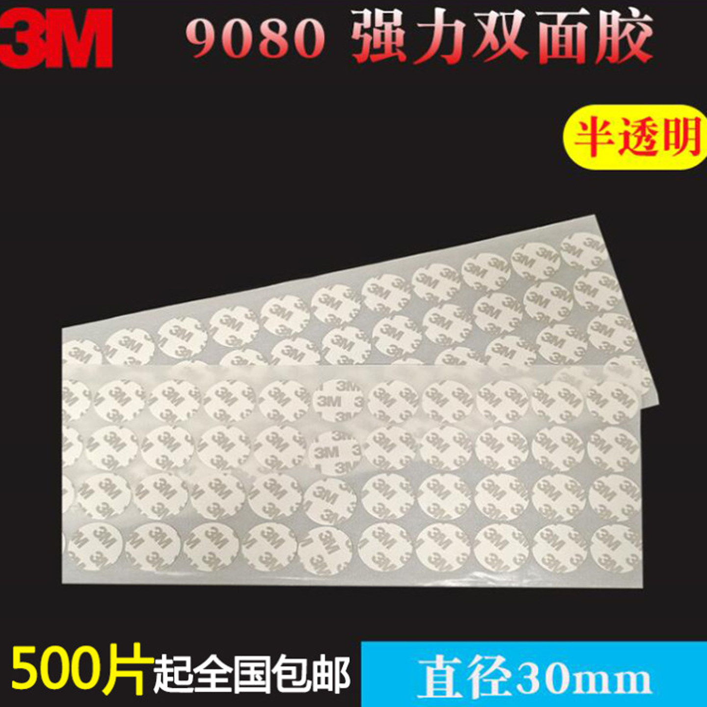 3M双面胶超薄 0.15mm 半透明圆形方形双面胶强力贴 车标装