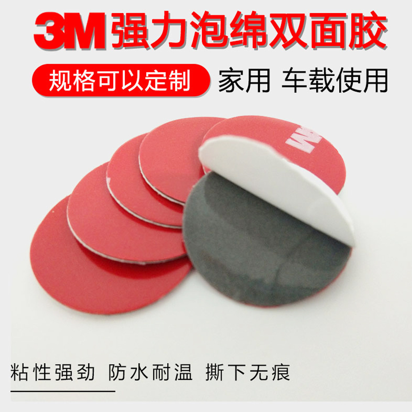 3M双面胶防盗器牙刷盒相框双面胶片汽车用超强力无痕泡沫胶带