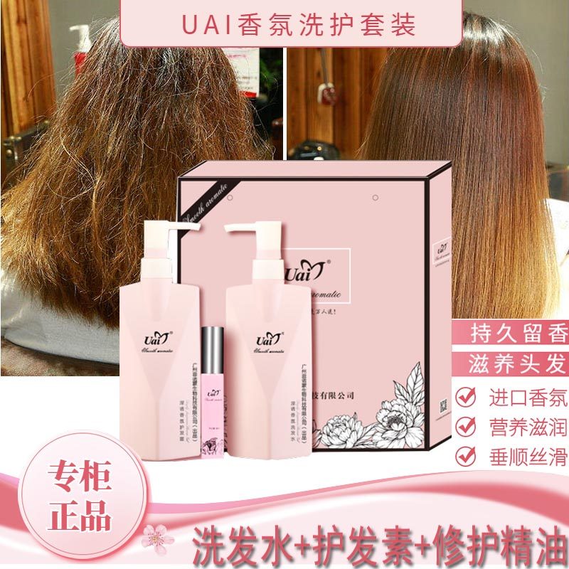 uai洗护套装无硅油香氛洗发水控油滋养修复护发素精油菲诺蒙出品