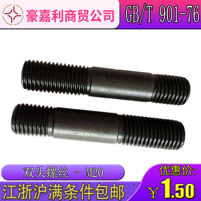 国标双头螺杆高强度豪嘉利