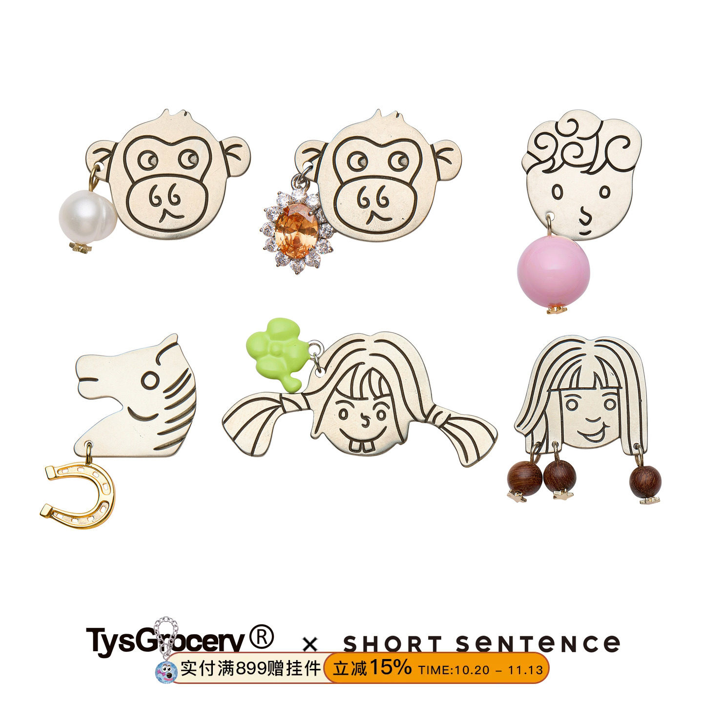 TysGrocery x Short Sentence联名 26 小伙伴扭扣套袖扣配件装饰