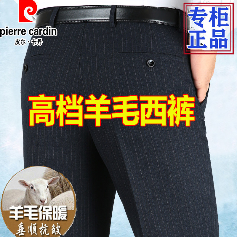 皮尔卡丹男士高档羊毛西裤宽松裤