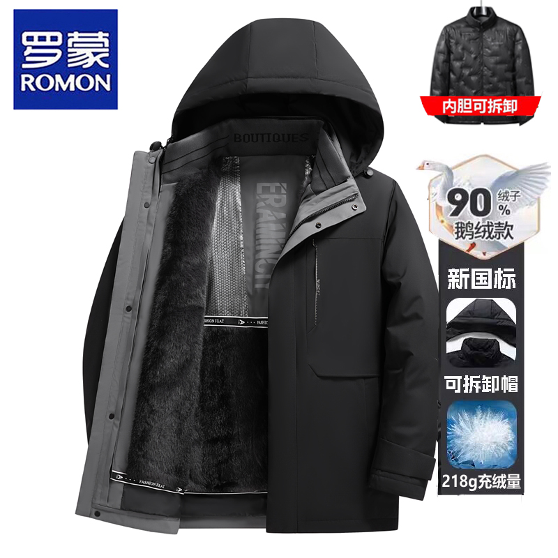 罗蒙鹅绒羽绒服男士冬季加厚保暖2025新款内胆可拆卸爸爸男装外套
