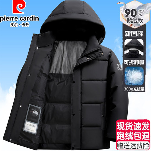 【317g】白鹅绒皮尔卡丹羽绒服男
