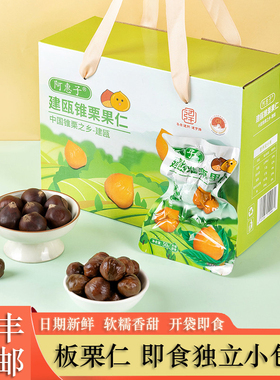 建瓯板栗仁即食油栗子仁熟制甘栗仁熟板栗零食小吃椎锥栗送礼盒装
