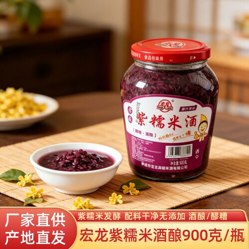宏龙紫糯米酒酿900克 血糯米酒 月子产妇醪糟湖北孝感米酒 佬米酒