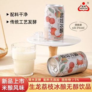 生龙荔枝冰酿孝感特产米酒甜酒酿醪糟米酒无醇型米酿风味饮料便携