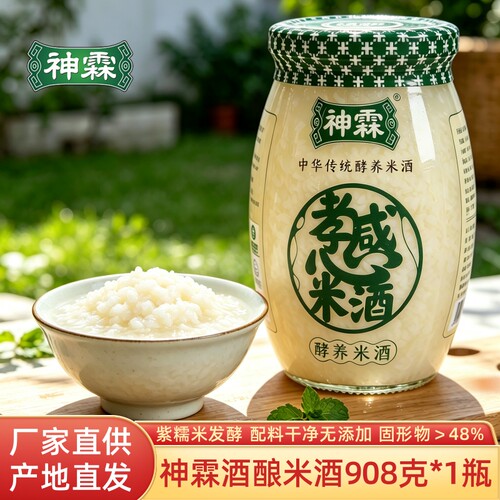 神霖酒酿孝感米酒908g大瓶装