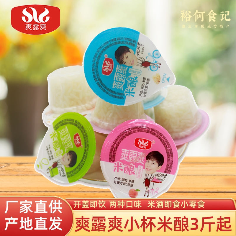 爽露爽米米酿果冻甜酒酿醪糟糯米酒湖北孝感特产 零食小吃果冻
