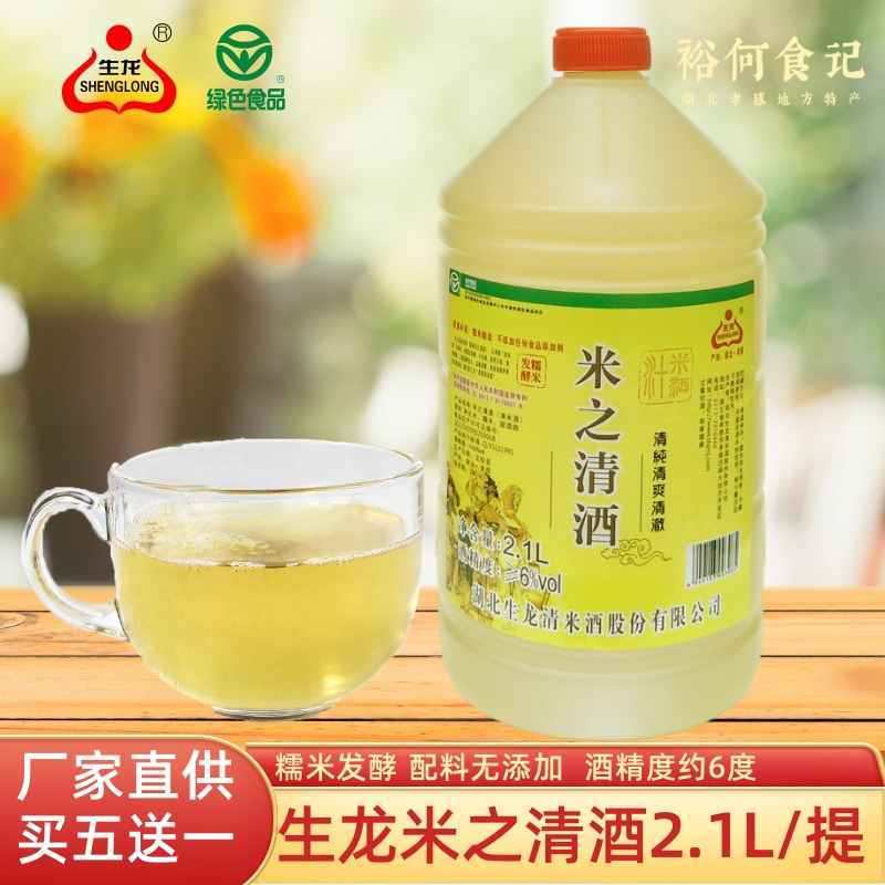 米之清酒2.1L/桶 孝感清米酒 生龙米酒汁 糯米酒6度 黄酒可作料酒