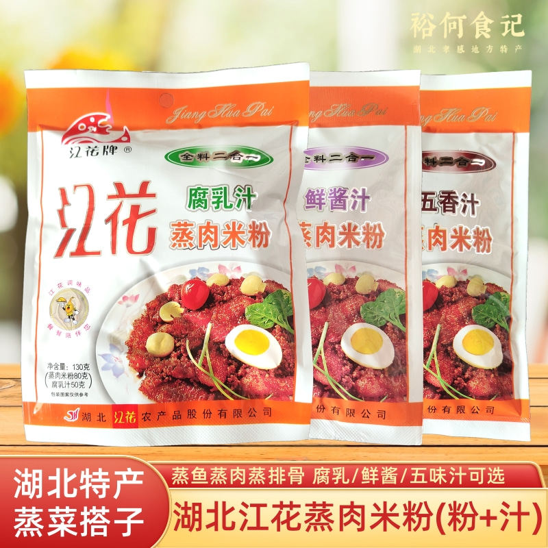 江花蒸肉粉130g*9袋湖北武汉特产五香汁鲜酱腐乳汁粉蒸肉米粉