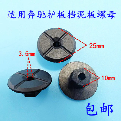 车底盘护板螺丝母卡扣