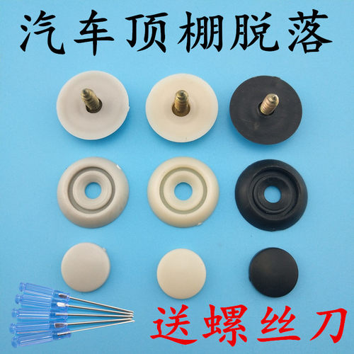 大众新老款捷达迈速腾宝来汽车顶棚布脱落修复专用卡扣固定螺丝钉