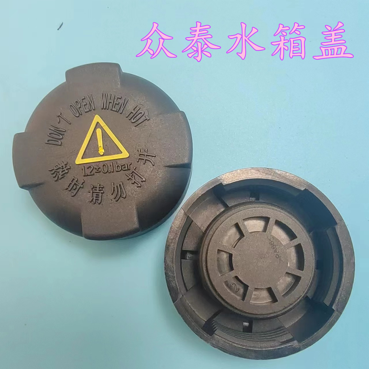 防冻液水壶盖副水箱盖图片