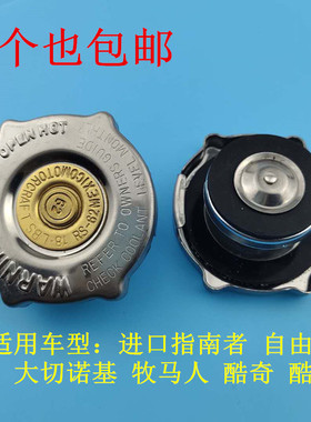 JEEP指南者牧马人大切诺基水箱盖 克莱斯勒300C大捷龙酷威水管盖