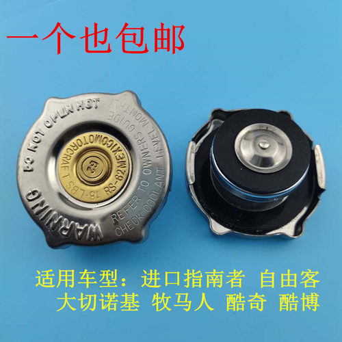 JEEP指南者牧马人大切诺基水箱盖 克莱斯勒300C大捷龙酷威水管盖