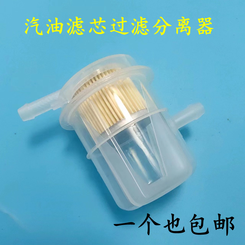 通用款油水分离器/改装汽油滤清器/汽车摩托车汽油滤芯过滤分离器