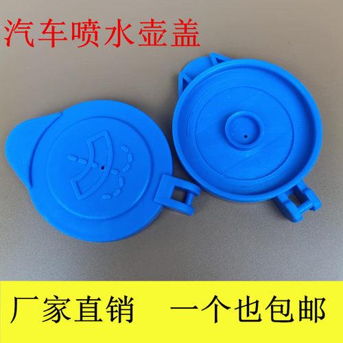 众泰SR7 SR9玻璃喷水壶盖子 大迈X5大迈X7众泰T600雨刮喷水壶盖子