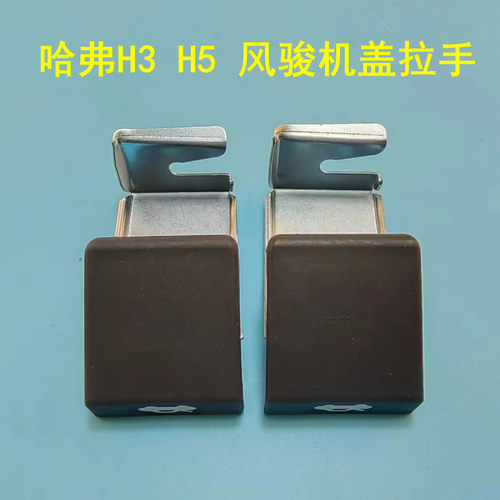 发动机盖拉手引擎盖拉手