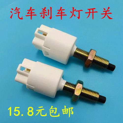 刹车灯开关制动灯开关