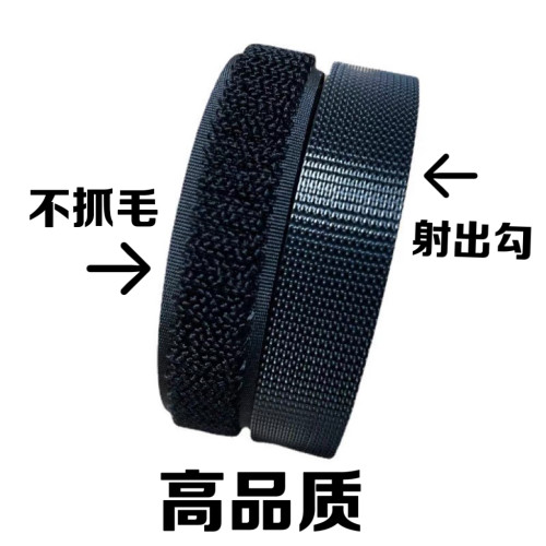 高品质加强款射出勾不抓毛魔术贴