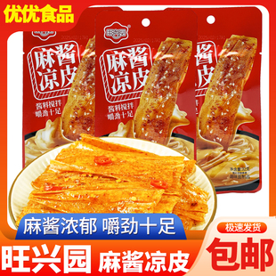 旺兴园麻酱凉皮素板筋辣条经典怀旧麻辣面筋休闲零食解馋小吃