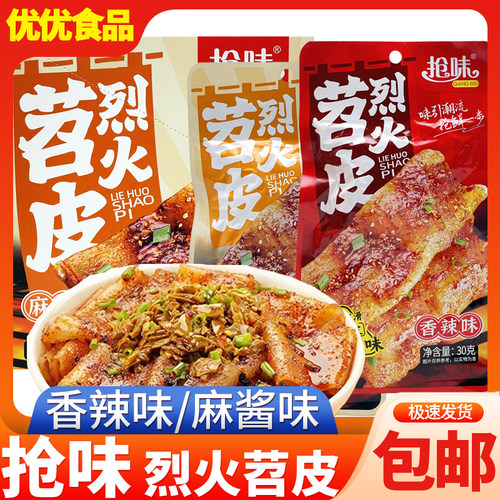 抢味烈火苕皮麻酱香辣味30g即食辣条校园零食烤苕皮休闲小吃