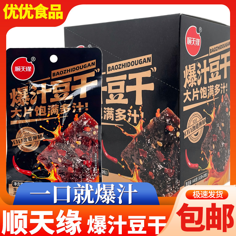 顺天缘爆汁豆干32g*10-60包 大豆蛋白制品香辣辣条零食好吃