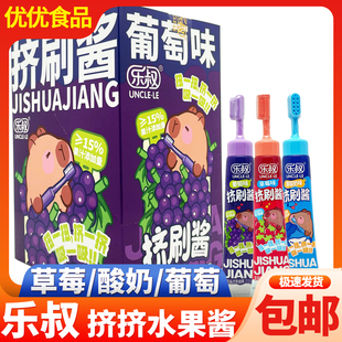 乐叔挤刷酱流质糖果草莓葡萄味果酱儿时怀旧小卖部零食饼干蘸酱