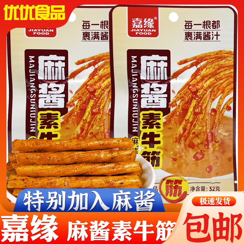 嘉缘麻酱素牛筋辣条怀旧麻辣面筋牛筋校园网红零食解馋小吃