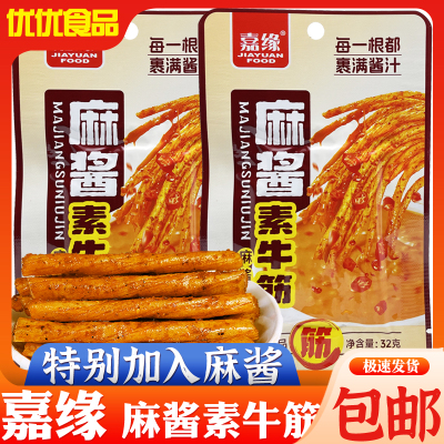 嘉缘麻酱素牛筋辣条怀旧麻辣面筋牛筋校园网红零食解馋小吃
