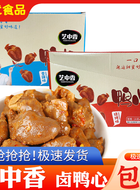 艺中香即食鸭心18gx40袋休闲食品卤味解馋小吃香辣烧烤味肉类零食
