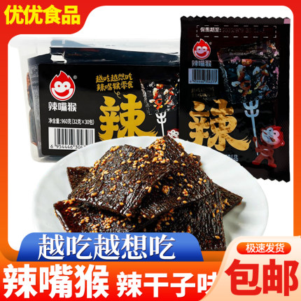辣嘴猴辣干子味辣条麻辣片素牛筋臭干子怀旧麻辣零食校园经典小吃