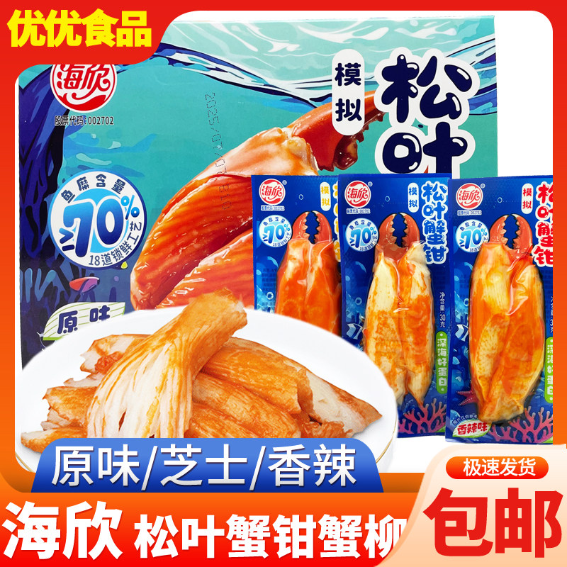 海欣模拟松叶蟹钳蟹味棒30g蟹柳鱼肉 即食海味休闲零食解馋小吃