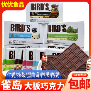 雀岛大板巧克力牛奶块砖代可可脂黑巧克力大板块儿童网红零食糖果